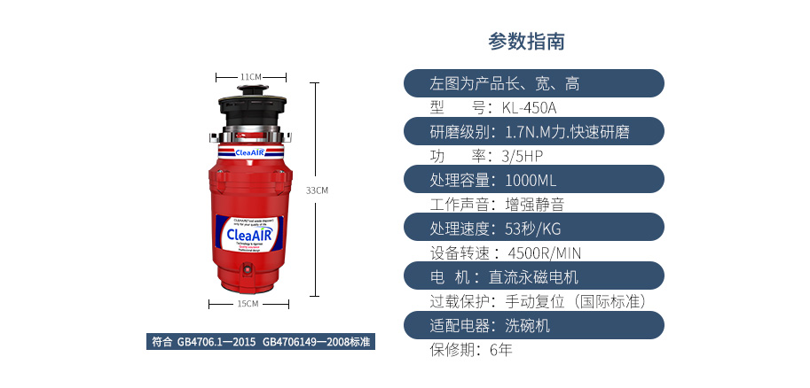 科林勒食物垃圾處理器KL-450A